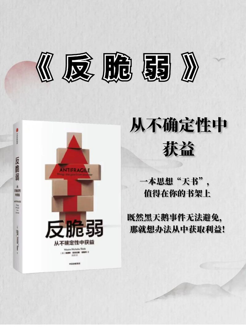 探索反脆弱：源于塔勒布同名作品，意义几何？