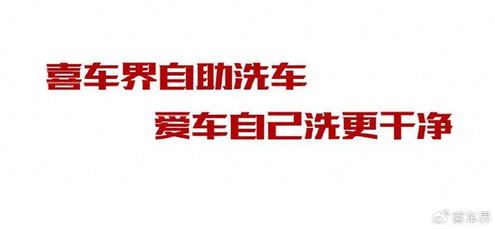 县域地区自助洗车加盟潜力大，低成本高回报开启创业之旅