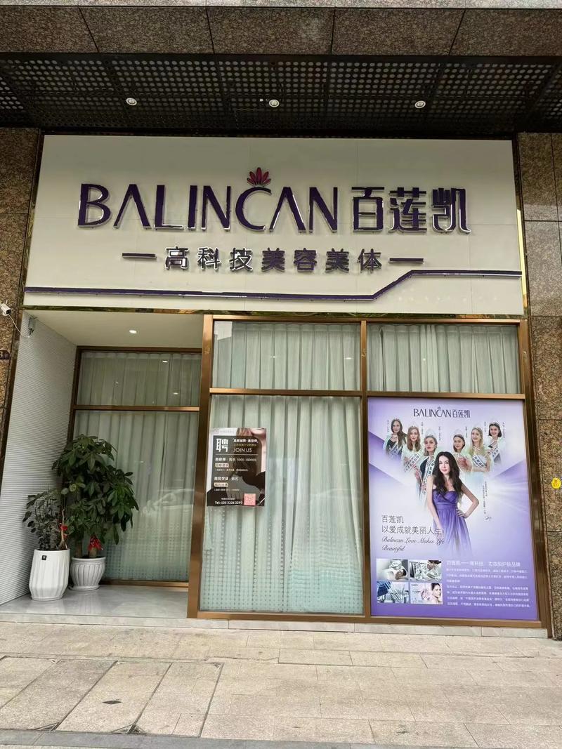 美容院加盟品牌_现今免费赚钱加盟代理_高品质护肤体验