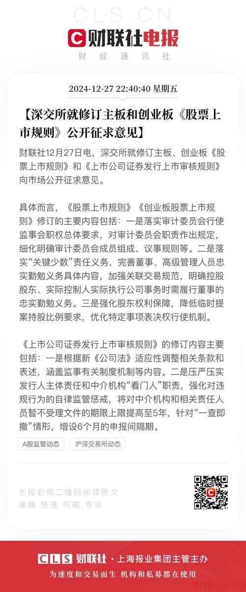 深交所发布创业板退市制度征求意见稿，配套措施揭示风险