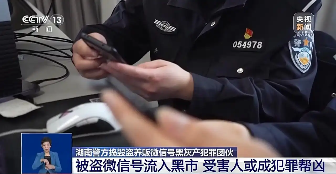_ 湘潭警方端掉黑灰产团伙 _长期收购微信号秒结账的