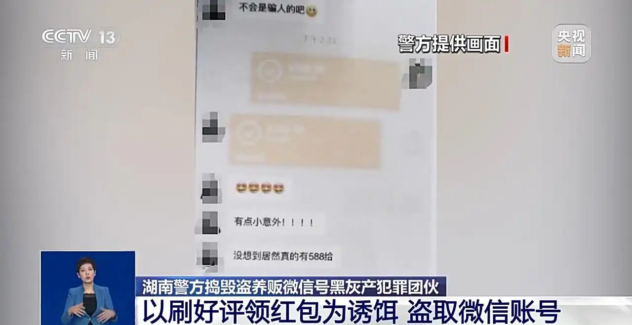 _长期收购微信号秒结账的_ 湘潭警方端掉黑灰产团伙 