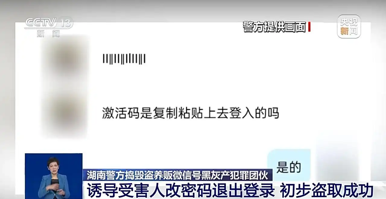  湘潭警方端掉黑灰产团伙 __长期收购微信号秒结账的