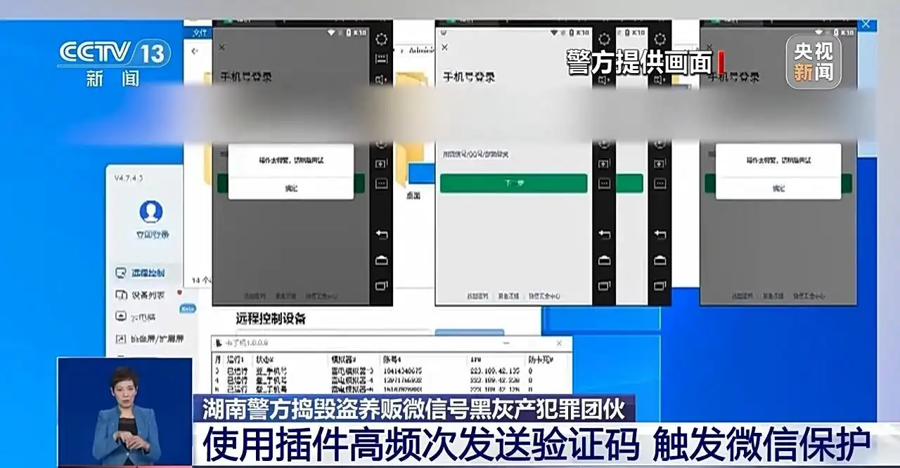  湘潭警方端掉黑灰产团伙 _长期收购微信号秒结账的_