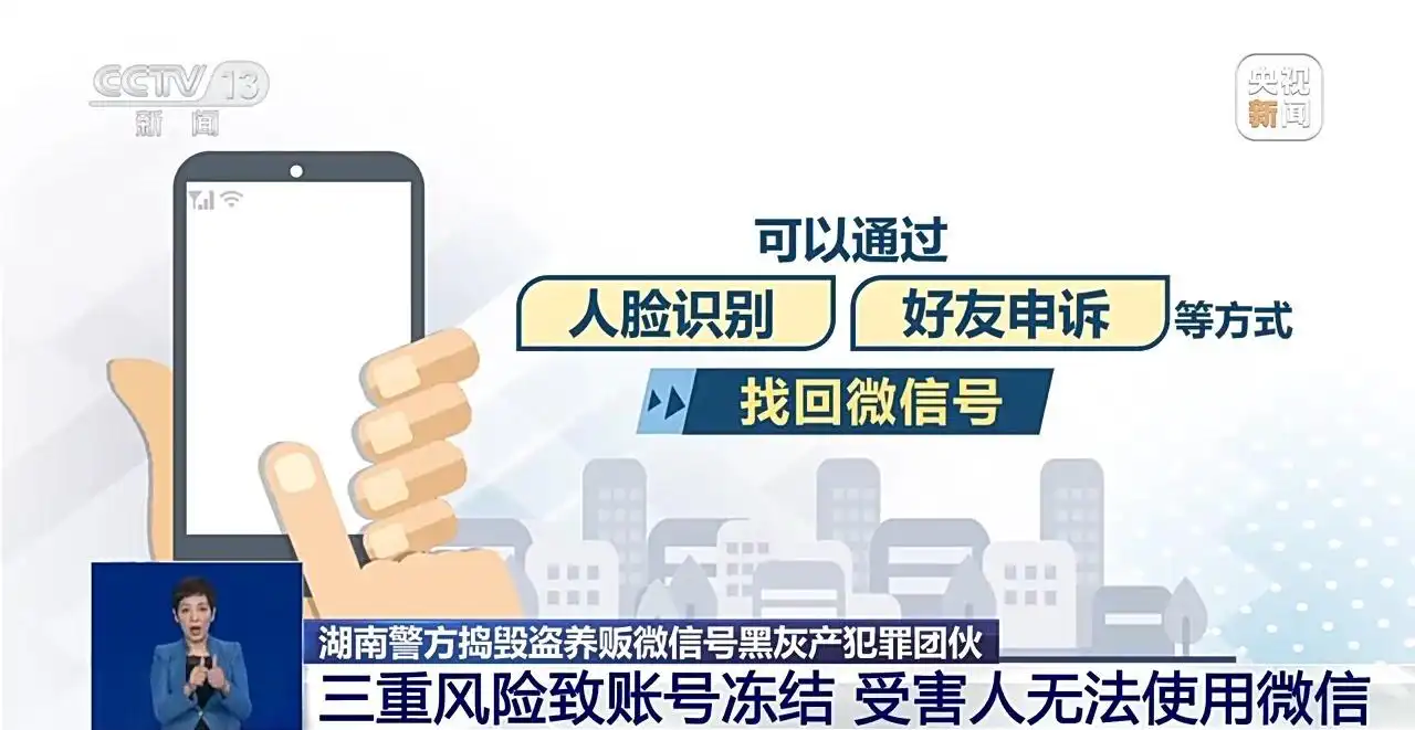 _ 湘潭警方端掉黑灰产团伙 _长期收购微信号秒结账的