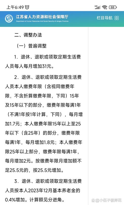 关于2022年调整退休人员基本养老金的通知，你了解多少？