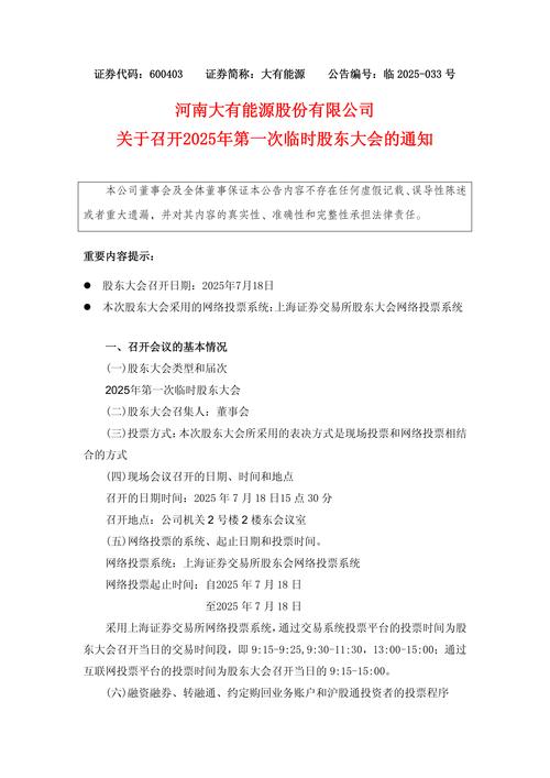 2025年同方股份首次临时股东大会成功召开，传递啥信号？