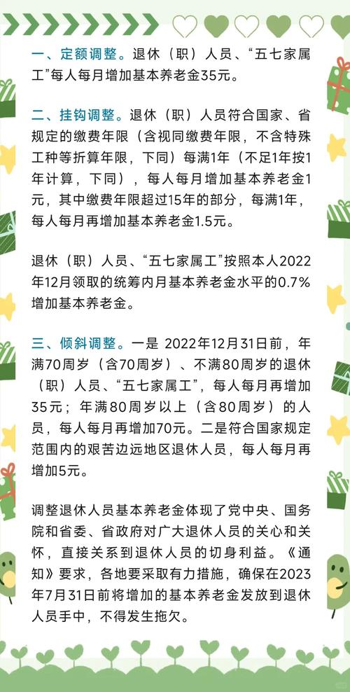退休金上调方案的相关信息_企业退休人员养老金调整_退休养老金上调标准方案