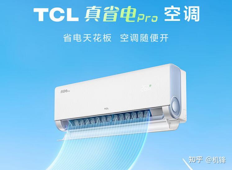 tcl空调性价比分析_TCL空调成本控制策略_tcl科技股票能够到14元吗