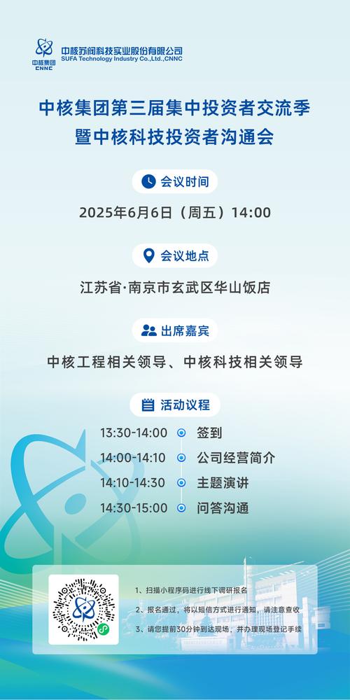 中核集团第三届上市公司交流季举办，同方股份回应发展规划