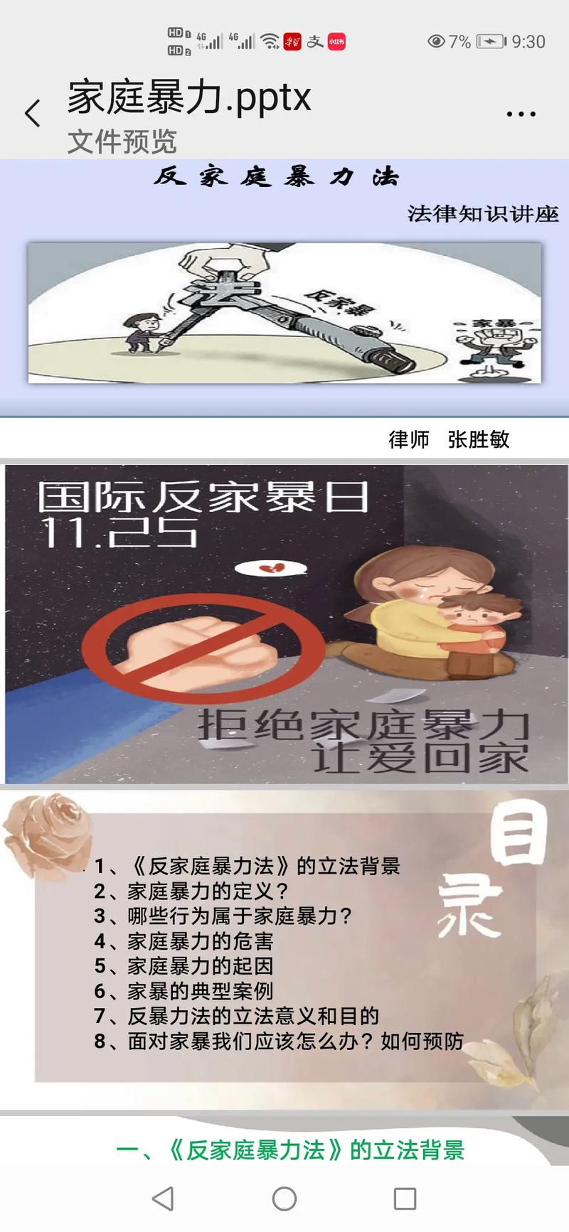 反家庭暴力法实施两周年_家庭暴力证据收集_哈尔滨新规:赚钱不给老婆花算家暴 11月起实施