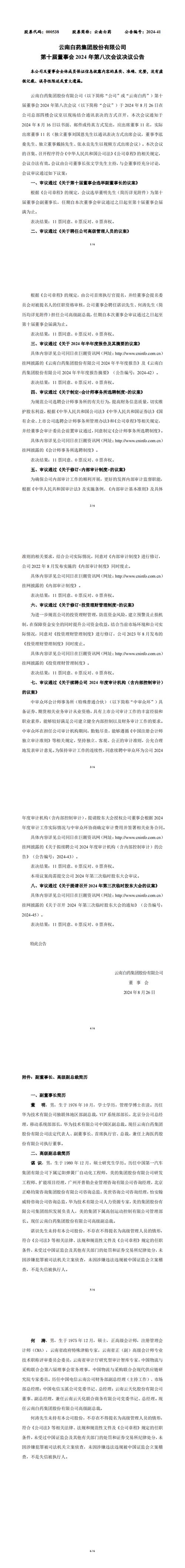 浙江物产环能：第五届董事会第十三次会议决议公告