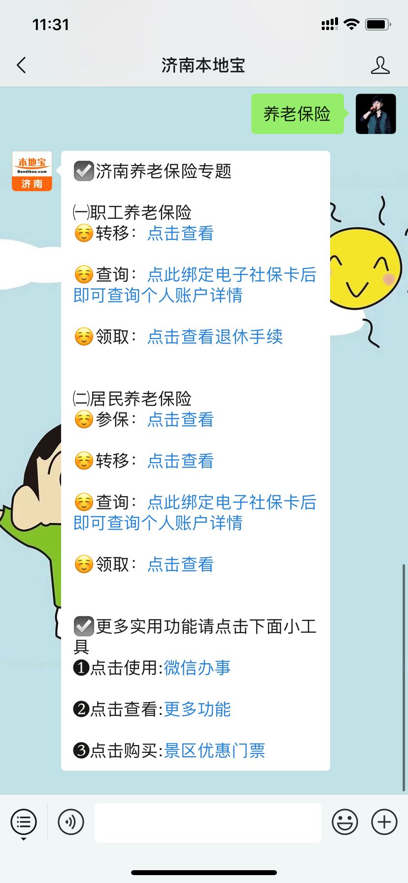 2019 年济南市退休养老金上调方案，定额、挂钩、倾斜调整详