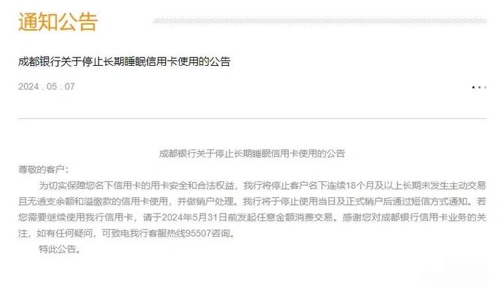 睡眠卡清理通知 _农业银行准贷记卡_ 银行账户清理原因 