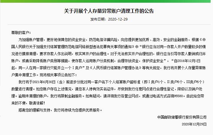 农业银行准贷记卡_ 银行账户清理原因 _睡眠卡清理通知 