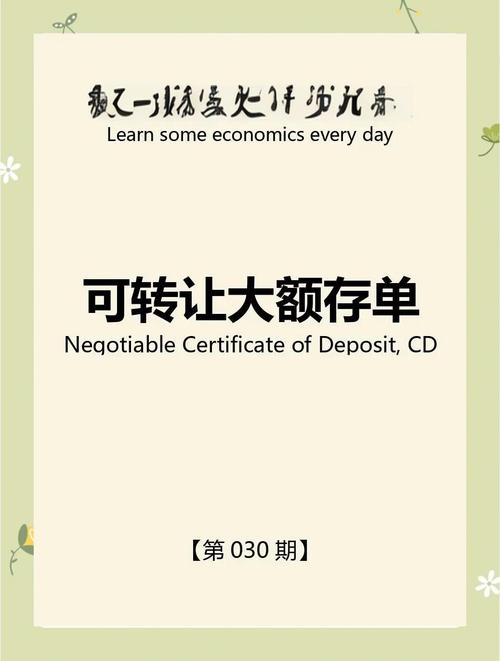 大额可转让定期存单有何特点？起源于美国的它为何受青睐？