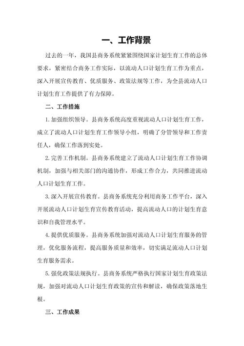 关于加强内蒙古流动人口计划生育工作的意见及相关认识