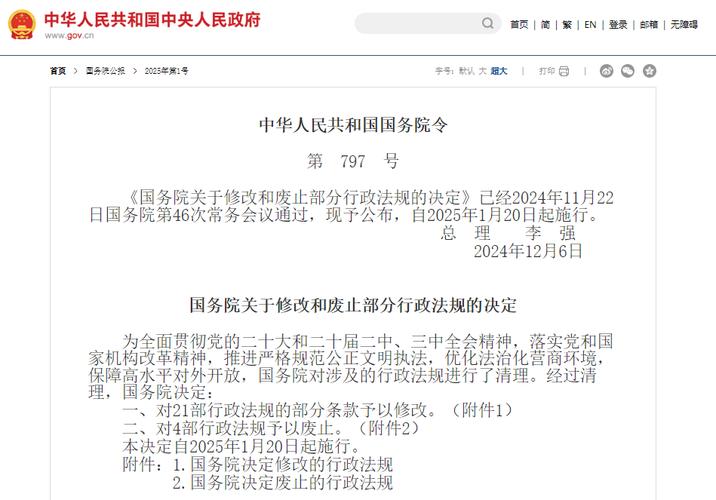 国务院公布修改和废止部分行政法规的决定，自公布日起施行