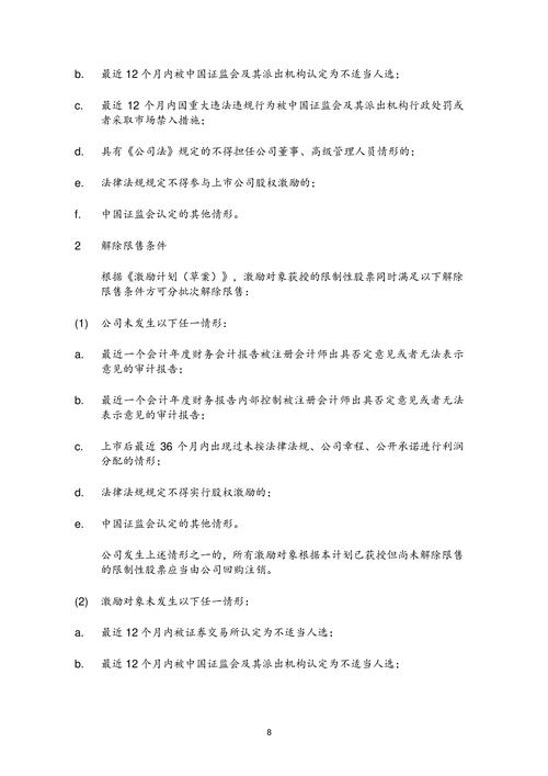 限制性股票期权行权价格计算_限制性股票期权_限制性股票期权激励方案设计要求