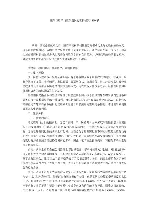 限制性股票期权_限制性股票与股票期权财务影响_股权激励方式选择