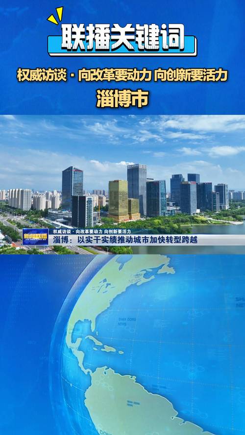 淄博装备制造业发展历程_淄博新华医疗器械招聘_淄博股份制改革