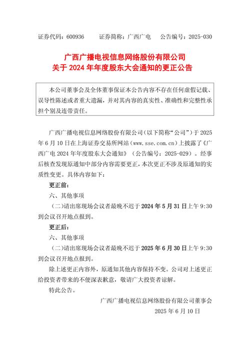 000917电广传媒：关于召开2024年度股东大会的通知