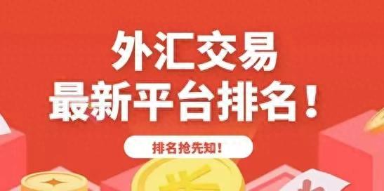 2025年全球最新外汇平台排名前五，EBC金融集团脱颖而出