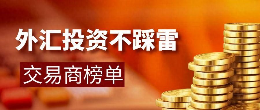 全球金融波动下，香港十大外汇交易平台排名揭晓！金荣中国咋样？
