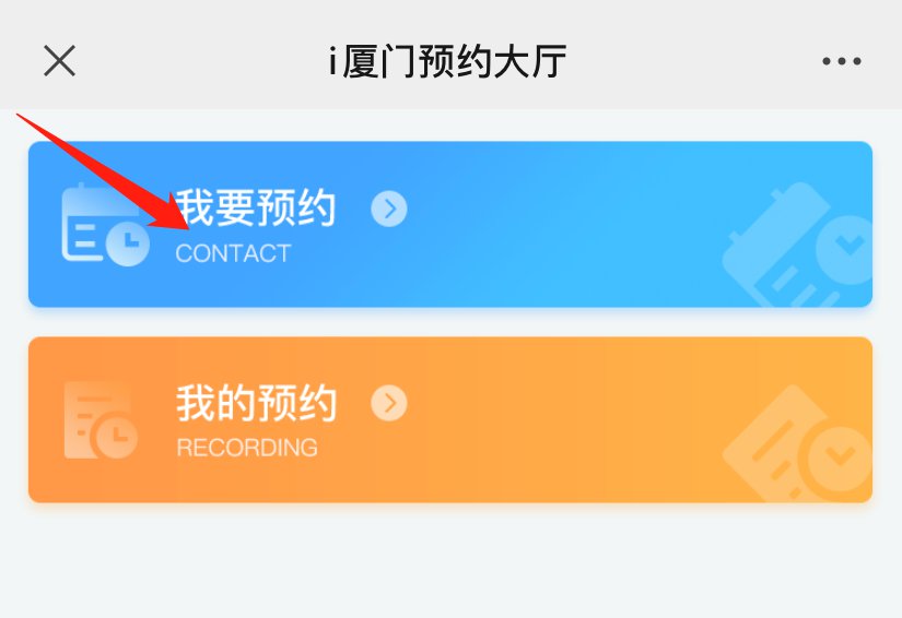 厦门结婚证_厦门结婚登记预约流程_厦门涉外结婚登记预约
