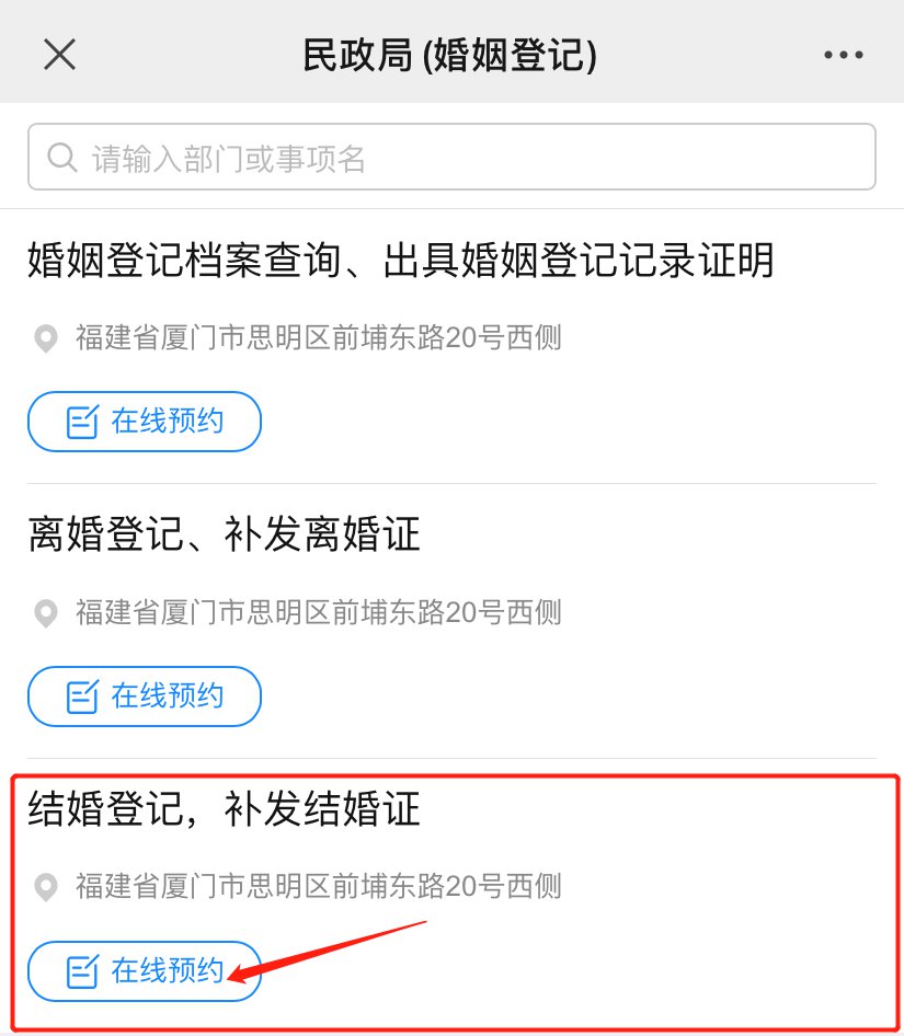 厦门结婚登记预约流程_厦门结婚证_厦门涉外结婚登记预约