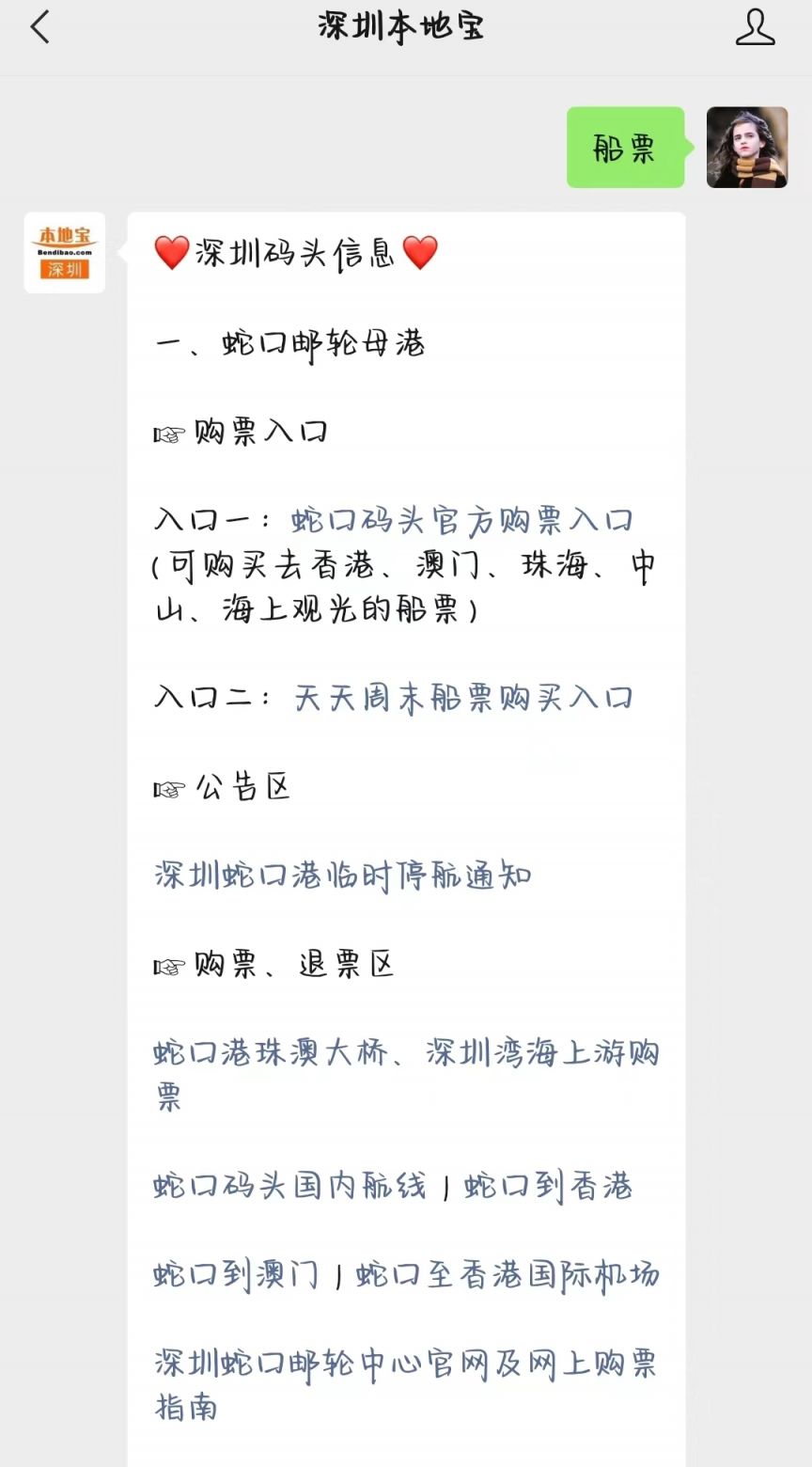 深圳机场码头咨询电话是多少？如何获取船班等信息？