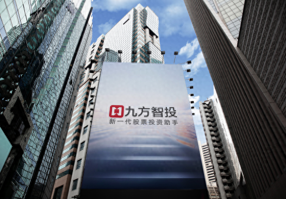 九方智投控股实力彰显，旗下子公司产品服务助力投资者前行