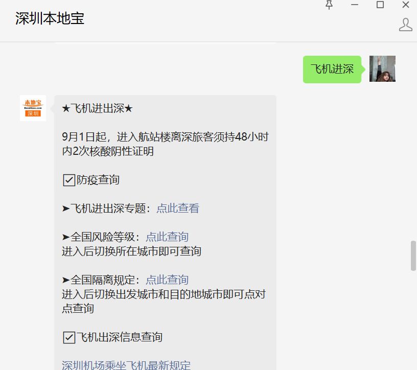 深圳机场客服电话0755—23456789，深圳航空线上购票