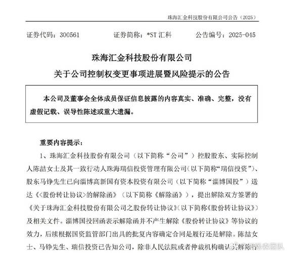 珠海汇金科技控制权变更进展：未收到终止通知，事项或终止