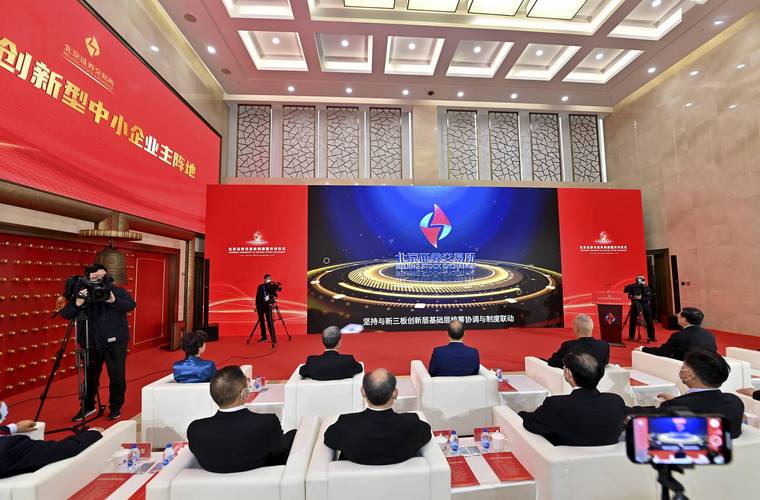 北京证券交易所设立_中小企业服务_新三板更名北京证券交易所