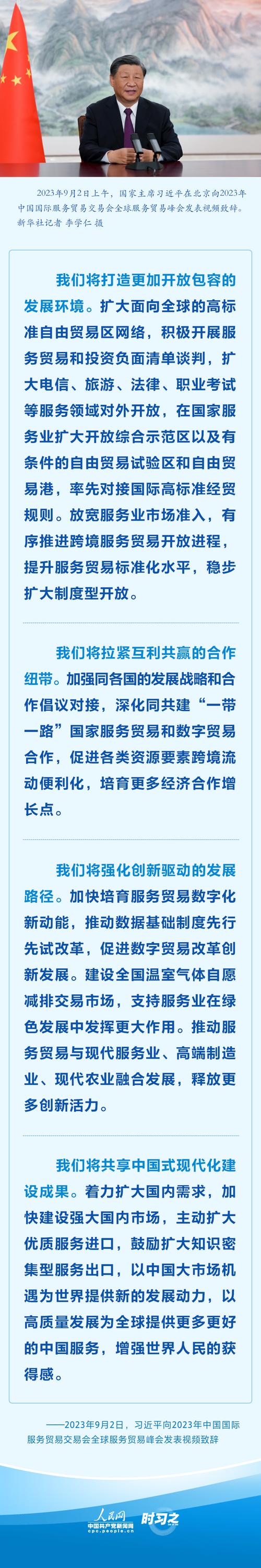 习近平服务贸易视频致辞_新三板更名北京证券交易所_北京证券交易所设立解读