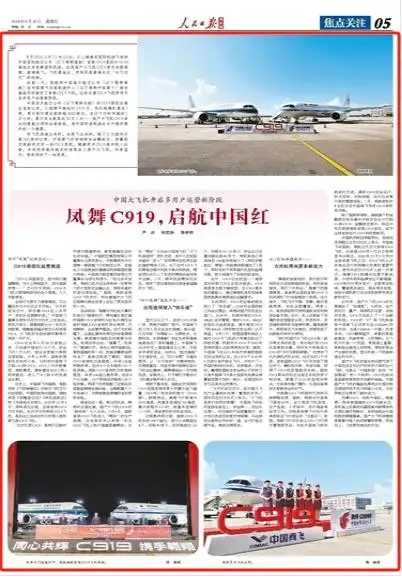 国产大飞机C919首架交付 国航南航 C919规模化运营_中国国航图片