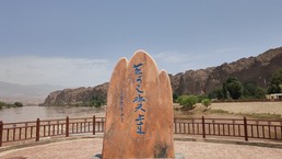 兰州黄河石林旅游_甘肃白银景点_亲子黄河大漠行