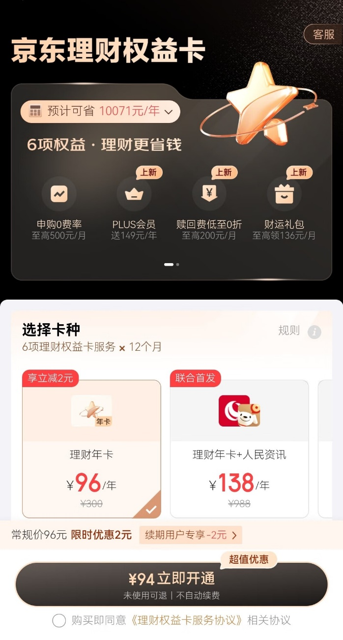 龙年春节后A股回暖，京东理财权益卡为投资者大幅降成本