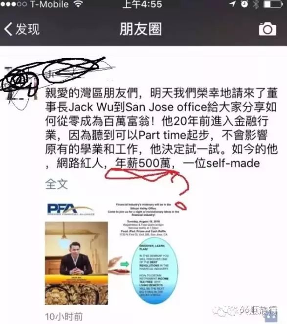 香港中炎投资集团理财骗局_万福会传销组织_传销骗局最新名单