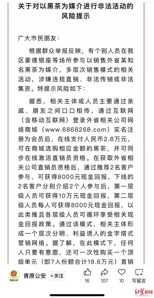 万福会传销组织_香港中炎投资集团理财骗局_传销骗局最新名单