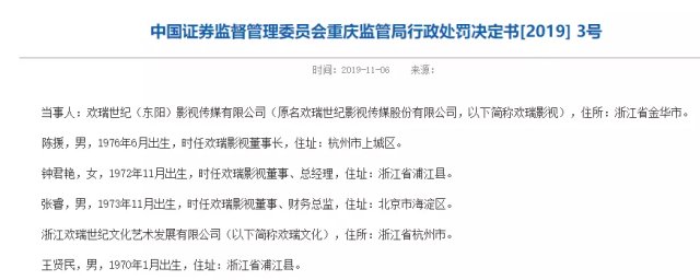 欢瑞影视财务造假行政处罚_欢瑞世纪会计差错更正公告_欢瑞世纪 st星美 净利润