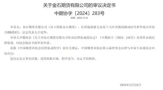 金石期货异地调岗违规处罚_金石期货高管申诉失败_金石期货官网