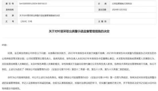 金石期货官网_金石期货异地调岗违规处罚_金石期货高管申诉失败