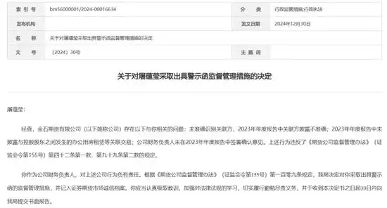 金石期货官网_金石期货高管申诉失败_金石期货异地调岗违规处罚