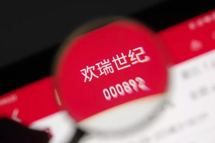 *ST星美拟30亿对价买欢瑞世纪100%股份并募资15.3亿