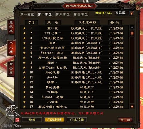 大唐无双零双门派体验服特权投票活动_大唐无双零修行赚钱_大唐无双零超级九大职业精英赛门派24强名单