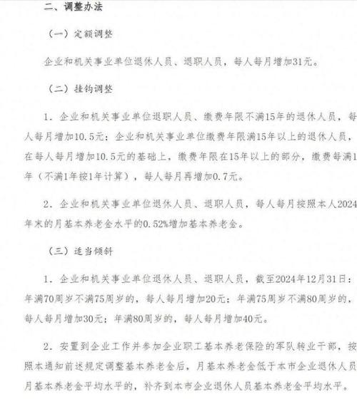天津养老金调整细则2025_天津2025年退休人员基本养老金调整方案_2025年天津市养老保险缴纳基数是多少