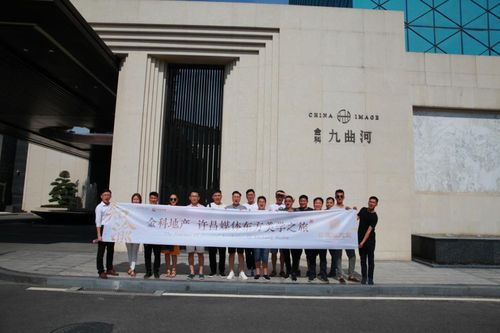 金科地产东方美学之旅_许昌金科股份_金科美院九曲河御临河考察