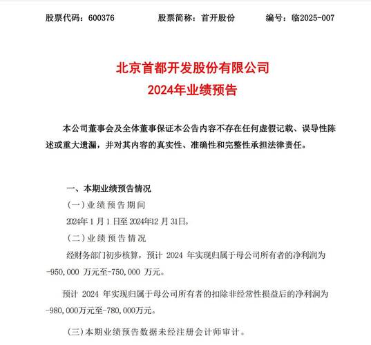 首开股份指数还上来了吗_首开股份信息披露考评评级A降至C_首开股份归母净利润连续三个季度亏损